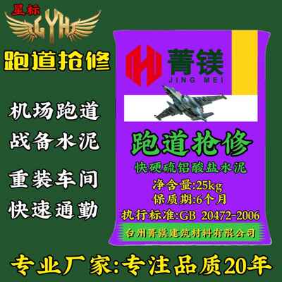 机场跑道快速修补料地铁隧道工程抢修快硬硫铝酸盐高标号52.5水泥