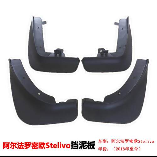 阿尔法罗密殴Stelivo挡泥板17-21款Giulia汽车挡泥皮配件用品