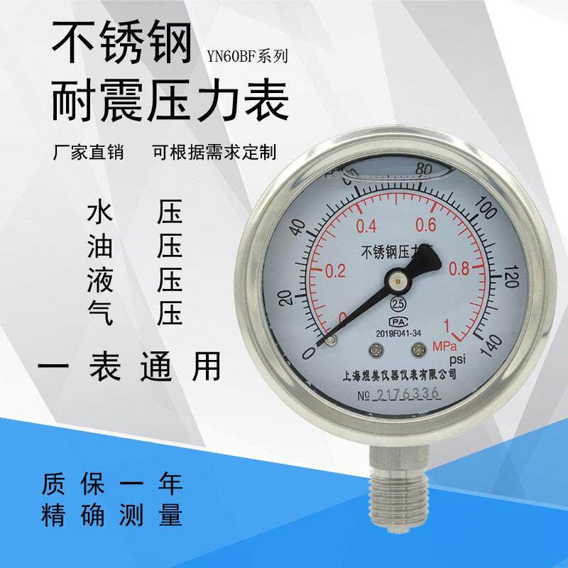 YN-60BF耐温蒸汽压力表防腐压力表全不锈钢压力表