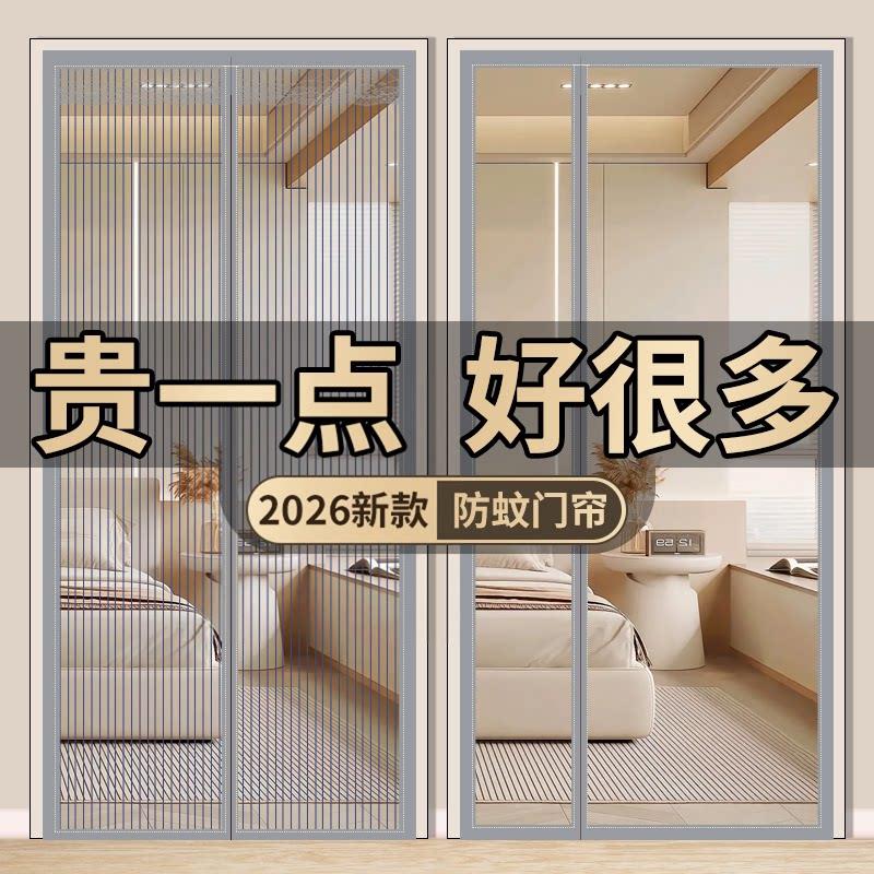 防蚊门帘魔术贴2026新款高档磁吸条强力自粘纱门纱窗家用隔断