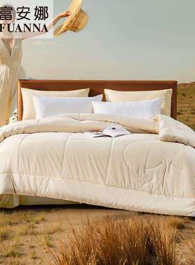 富·安娜羊毛被进口羊毛被抗菌【冬厚被】1.5米床203*229cm