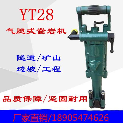 供应凿岩机YT28天水牌 矿用气腿式气动凿岩钻孔设备便携式厂家