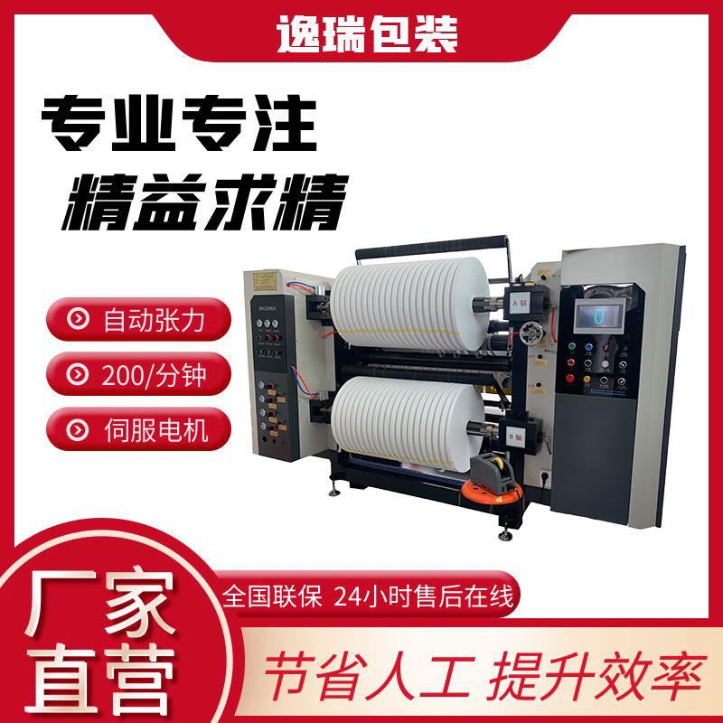 一键开机瓦楞纸分切机原纸/黄纸分切复卷机每分钟220M不干胶分卷