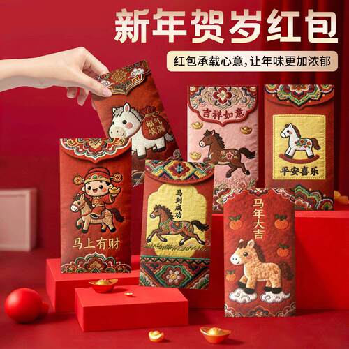 30个马年卡通红包春节利是封2026新年红包发财压岁钱红包