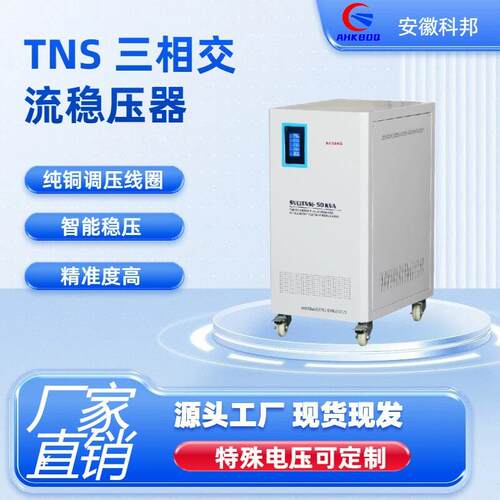 三相稳压器自动380V380伏30kva出口海外工业补偿智能高精度印刷激