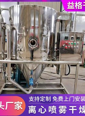 豆奶粉离心喷雾干燥机血液果蔬粉蜂蜜离心喷雾干燥机香料烘干机