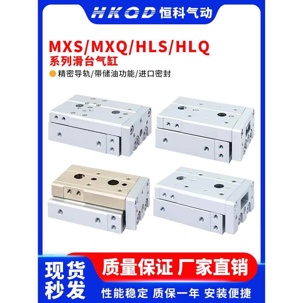 精密气动滑台气缸MXS-MXQ-HLS-HLQ/6/8/12/16 AS/AT/A直线带导轨