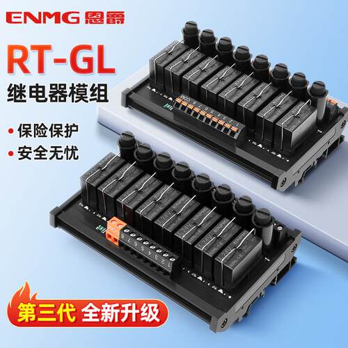 恩爵 8路继电器模组dc24V直流10路12中间继电器模块16a PLC放大板