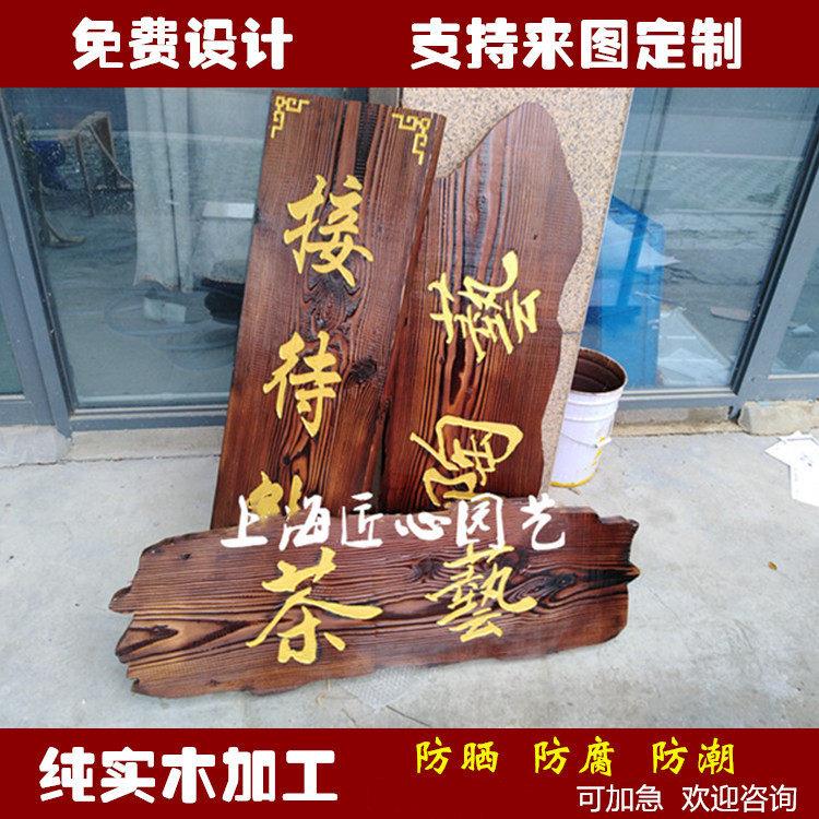 实木牌匾定做店铺门头创意招牌防腐木广告牌雕刻定制对联招牌户外