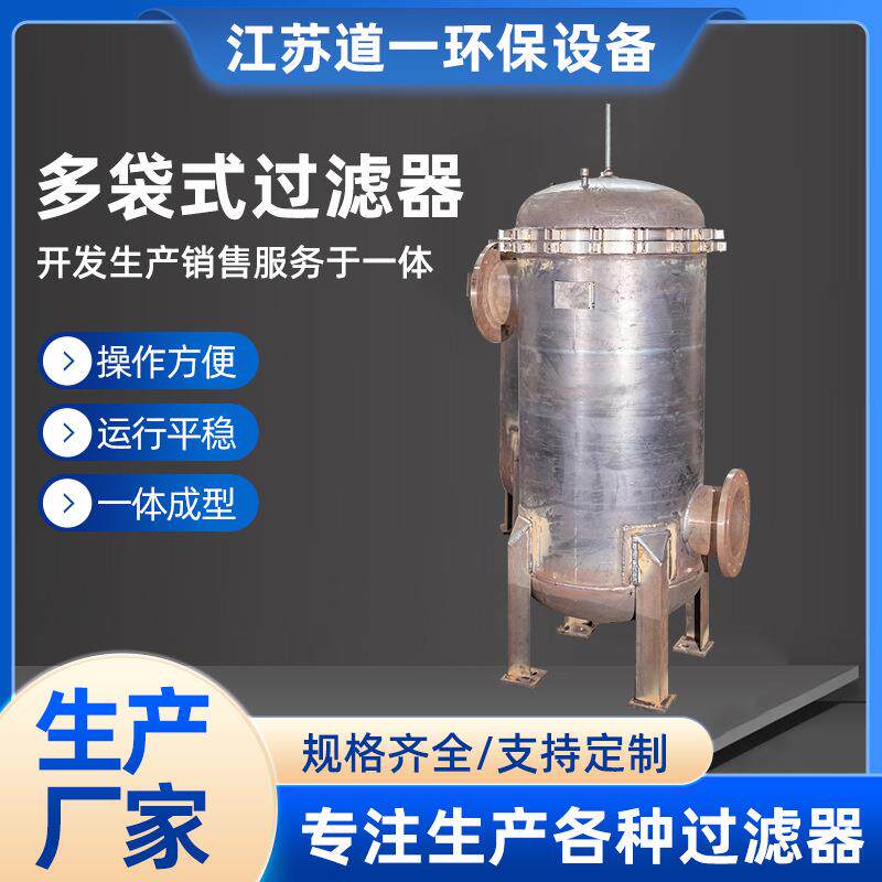 多袋式污水处理化工过滤器精密循环过虑设备不锈钢袋式过滤器厂家