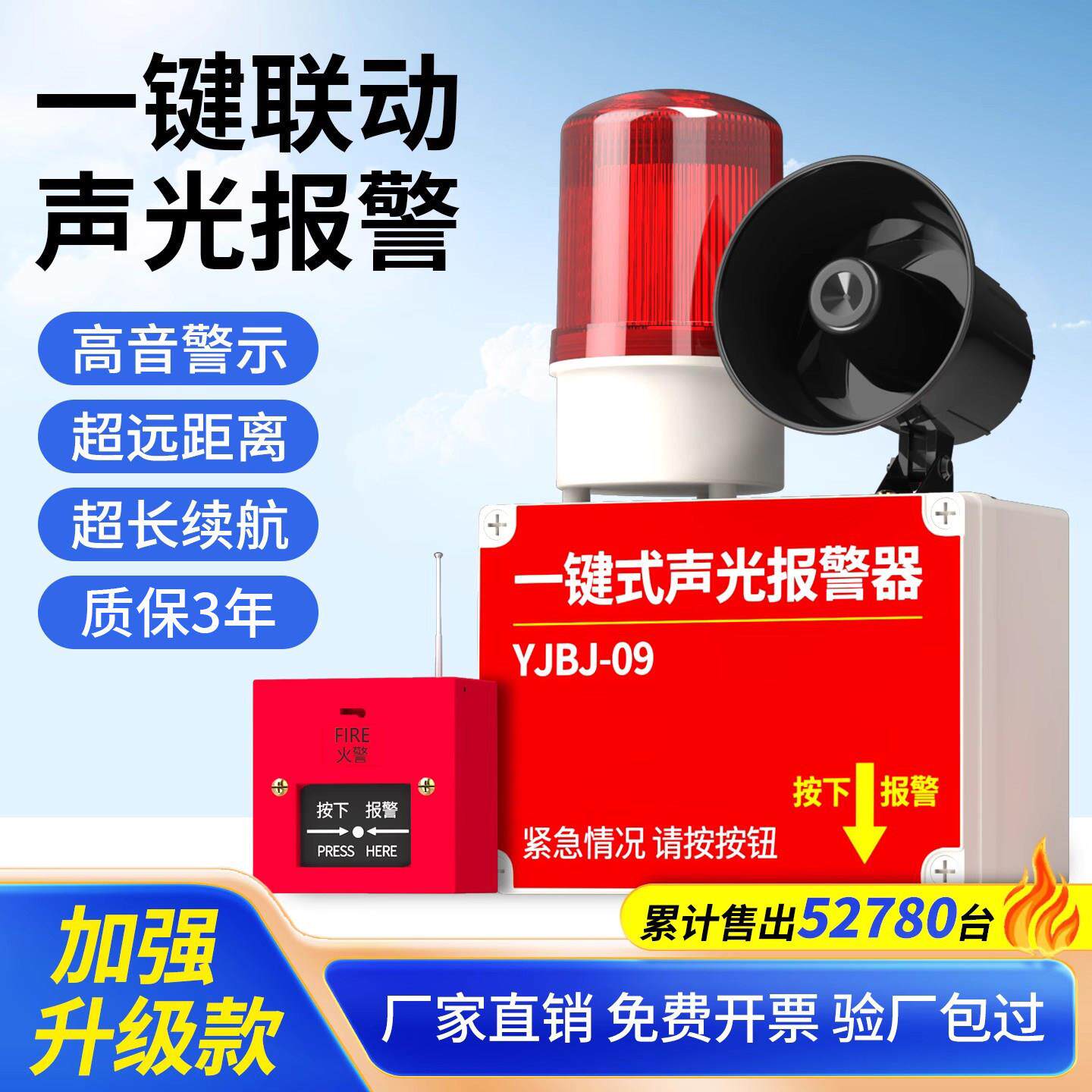 一键式声光警报器工业工厂车间消防火灾手动按钮无线联动响铃装置