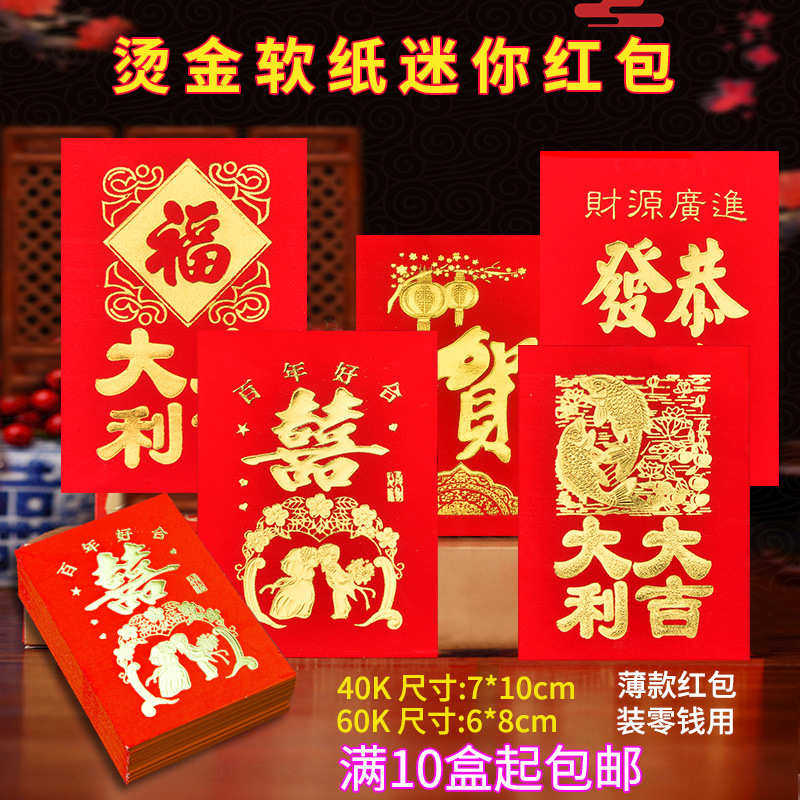 盒装软纸迷你婚庆烫金红包60k40K盒装创意利是封新年活动礼包袋,节庆用品/礼品,红包/利是封,淘宝优惠券,粉丝福利购,淘宝优惠卷