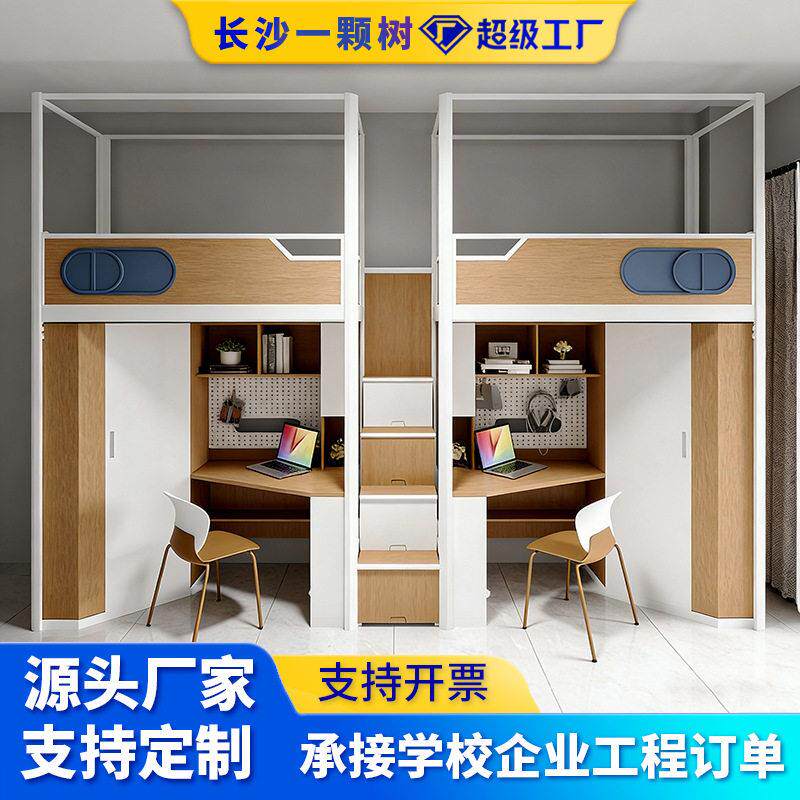 大学生宿舍学生上下铺寝室带书桌柜子组合上床下桌双人工厂直销
