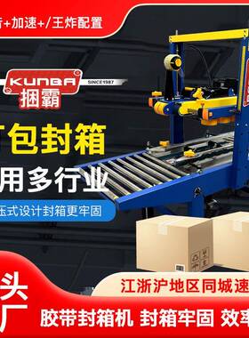 华侨FJ-6050全自动封箱机纸箱胶带封箱机