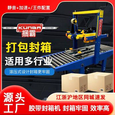 华侨FJ-6050全自动封箱机纸箱胶带封箱机