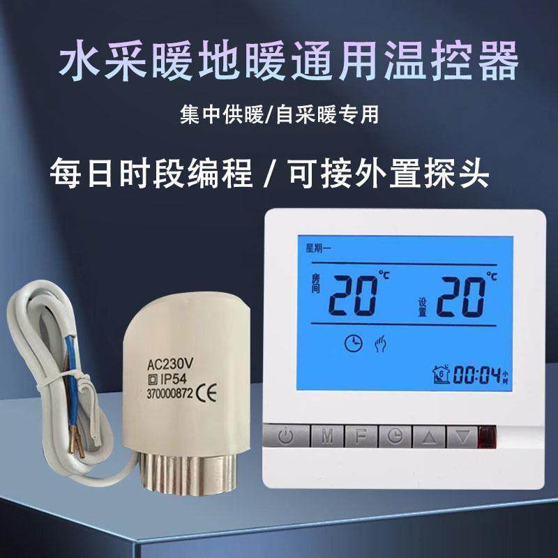 水采暖水地暖温控器控制开关面板地暖通用温度控制器电热执行器,电子/电工,地暖控制面板,淘宝优惠券,粉丝福利购,淘宝优惠卷