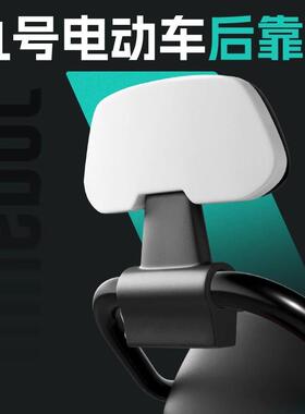 适用九号靠背m85c/f90m/n70c/ne系列电动车改装配件后座通用靠背