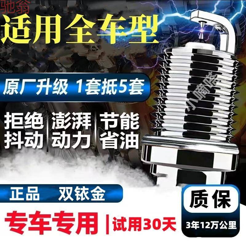 F6T【双铱金】 汽车火花塞省油针对针点火解决抖动提升动力适99%