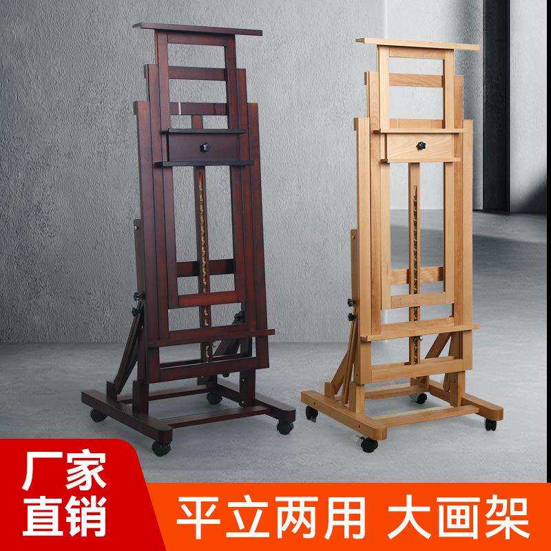 榉木制平立两用画架美术生专用素描油画架子广告落地折叠升降展架