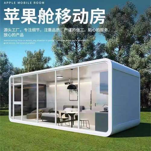 太空舱移动房轻奢高级别墅户外酒店网红苹果舱智能阳光房星空房