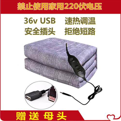 36V电热毯USB插头接口工地宿舍寝室专用单双人36伏低压水暖电热毯