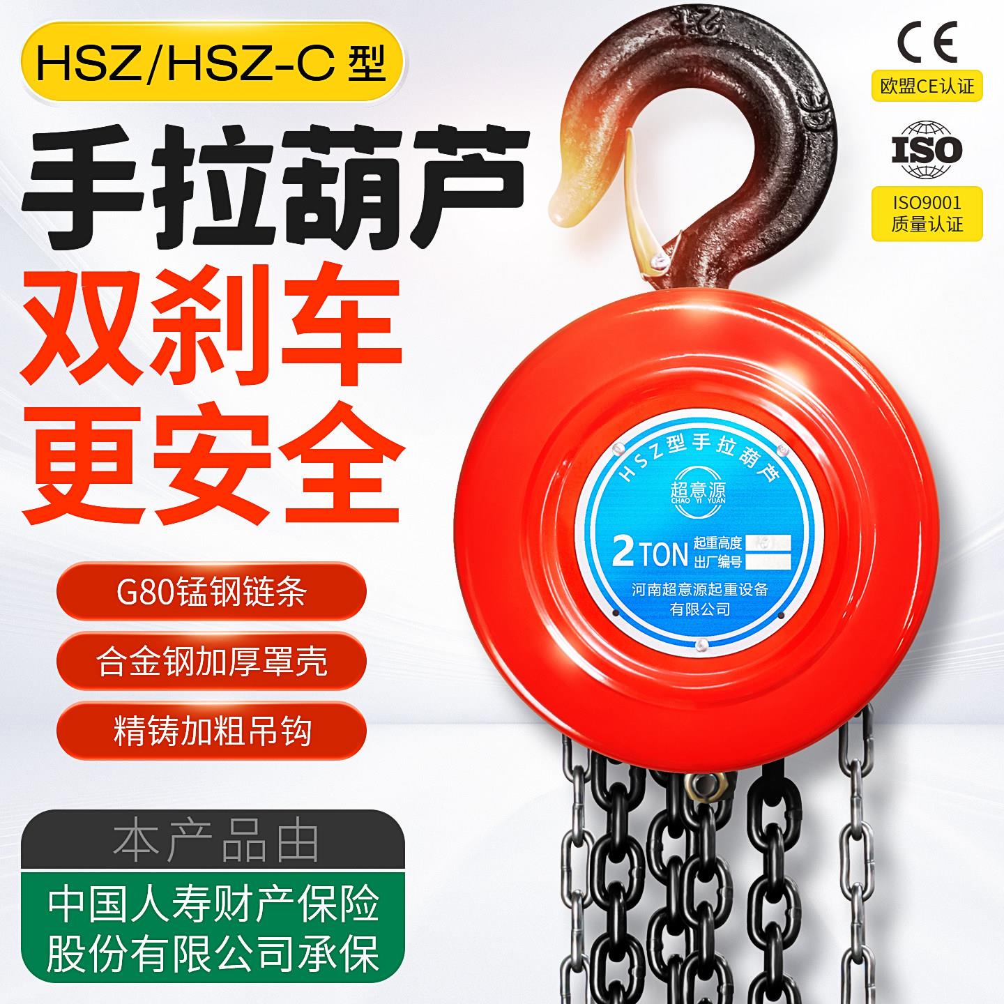 手拉葫芦HSZ-C1吨2吨3吨5吨T小型家用吊机手动国标铁葫芦单链倒链