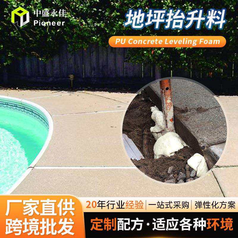 地坪抬升原料聚酯发泡剂混凝土地坪堵洞道路机场跑道填缝剂