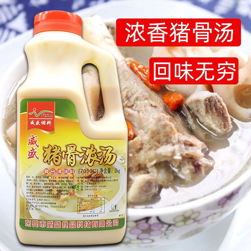 威盛猪骨浓汤7010C原味汤粉汤面高汤上汤火锅汤底复合调料商用2kg