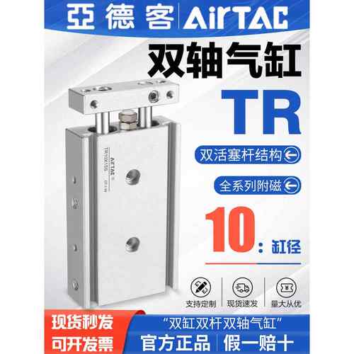 airtac亚德客气动双杆双轴气缸TR10X10*20-30X40X50X60X75X100-S