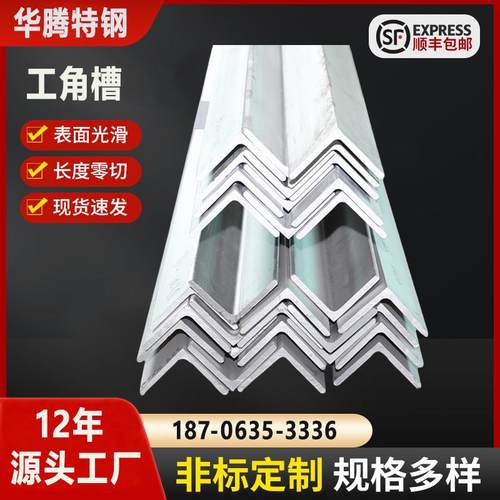 热镀锌角钢角铁型材三角铁厂家冲孔零切不等边角钢304不锈钢角钢