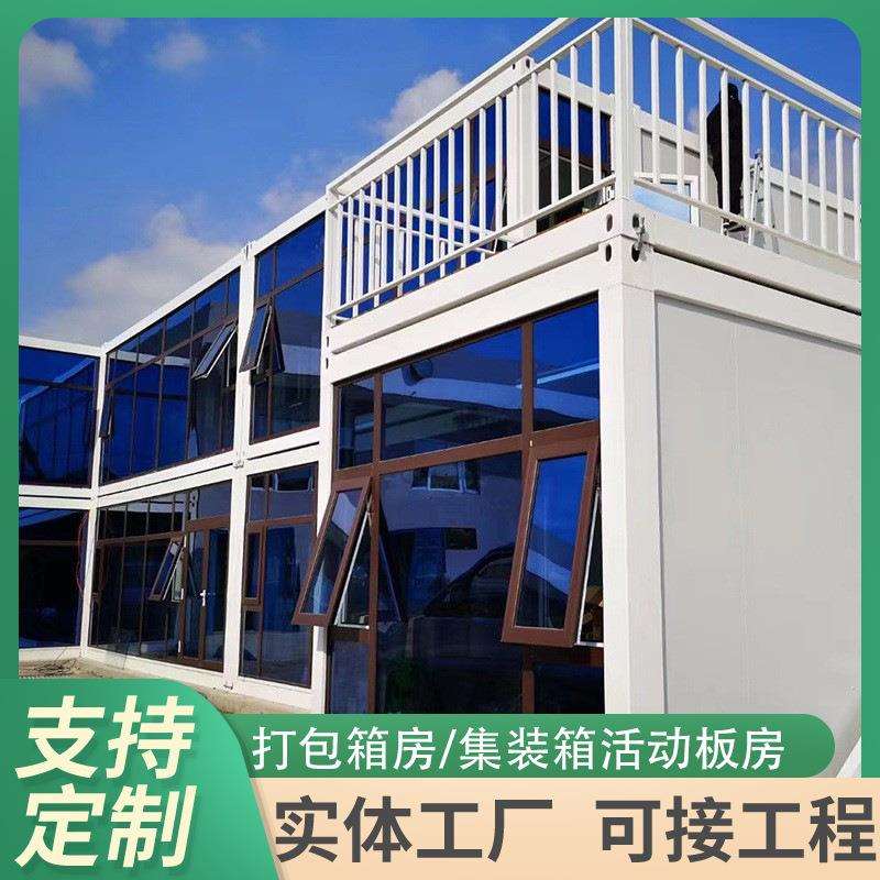 集装箱活动房可住人办公宿舍临时住人活动板房简易彩钢打包箱房