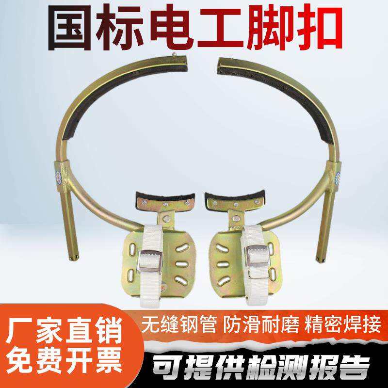 加厚电工脚扣爬杆器爬树登杆爬杆爬木杆水泥电线 线杆攀爬器铁鞋