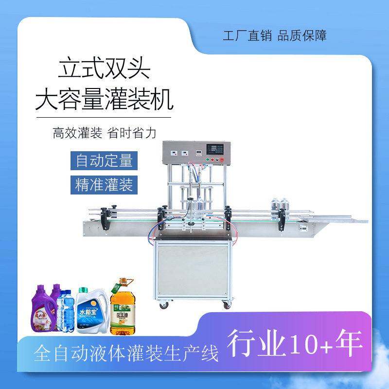 洗衣液食用油灌装机玻璃水润滑油酱油墨水白酒矿泉水全自动生产线