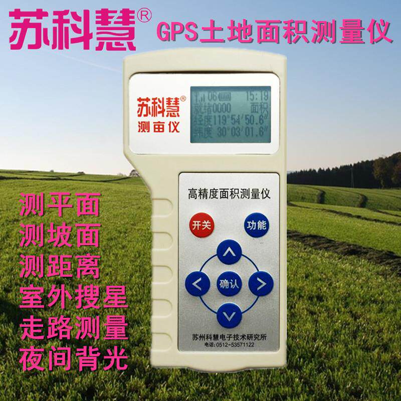 科慧GPS精度测亩仪农田土带地面积距收GPS割机手持离轨迹测亩苏仪