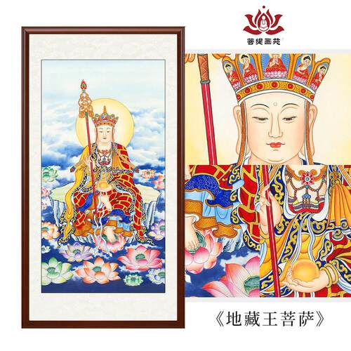 南无大愿地藏王菩萨画像国画工笔画佛像挂画家用装饰画卷轴