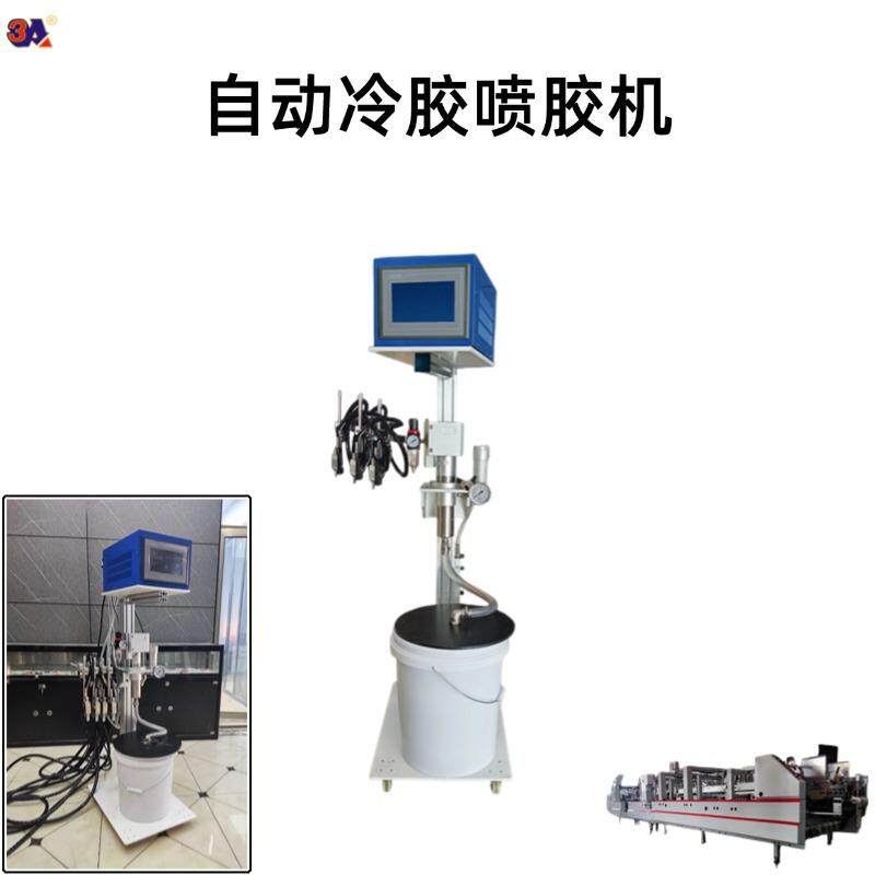 源头工厂直销 3A 广东糊盒机喷胶系统 喷胶机 冷胶机 1-6枪选择