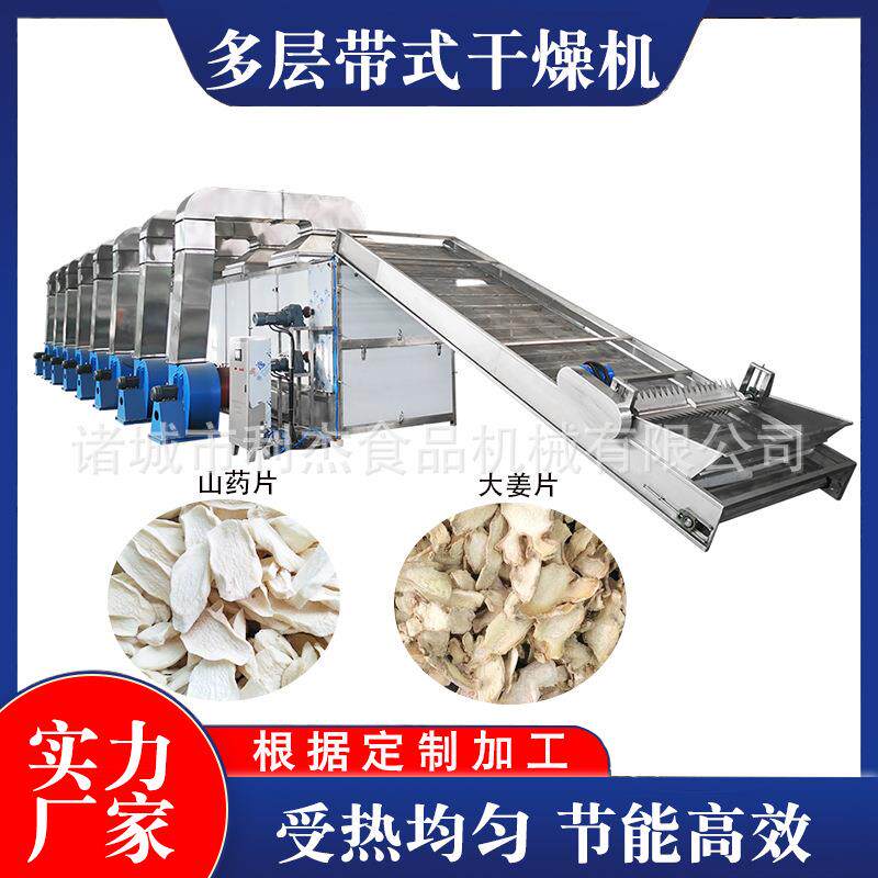 山药片脱水干燥机全自动蔬菜多层烘干设备姜片多层网带烘干机
