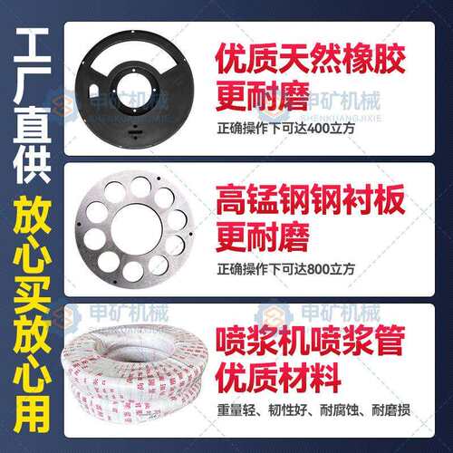 【喷浆机配件】喷浆机钢衬板5/6/7型橡胶密封板摩擦板喷射机配件