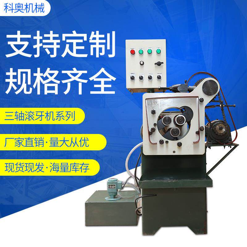 全自动三轴滚牙机滚丝机小型搓丝机 AK-35GY凸轮式滚牙机