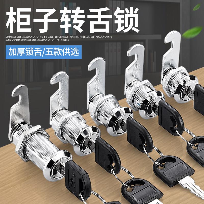 文件柜锁铁皮更衣柜子锁芯柜门锁收纳柜门锁子信箱通用型转舌锁具