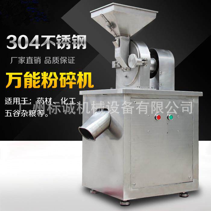 厂家供应五谷杂粮320B粉碎机实验室多功能磨粉机不锈钢粉碎机
