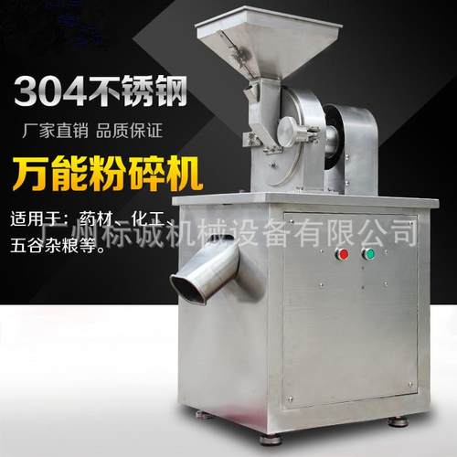 厂家供应五谷杂粮320B粉碎机实验室多功能磨粉机不锈钢粉碎机
