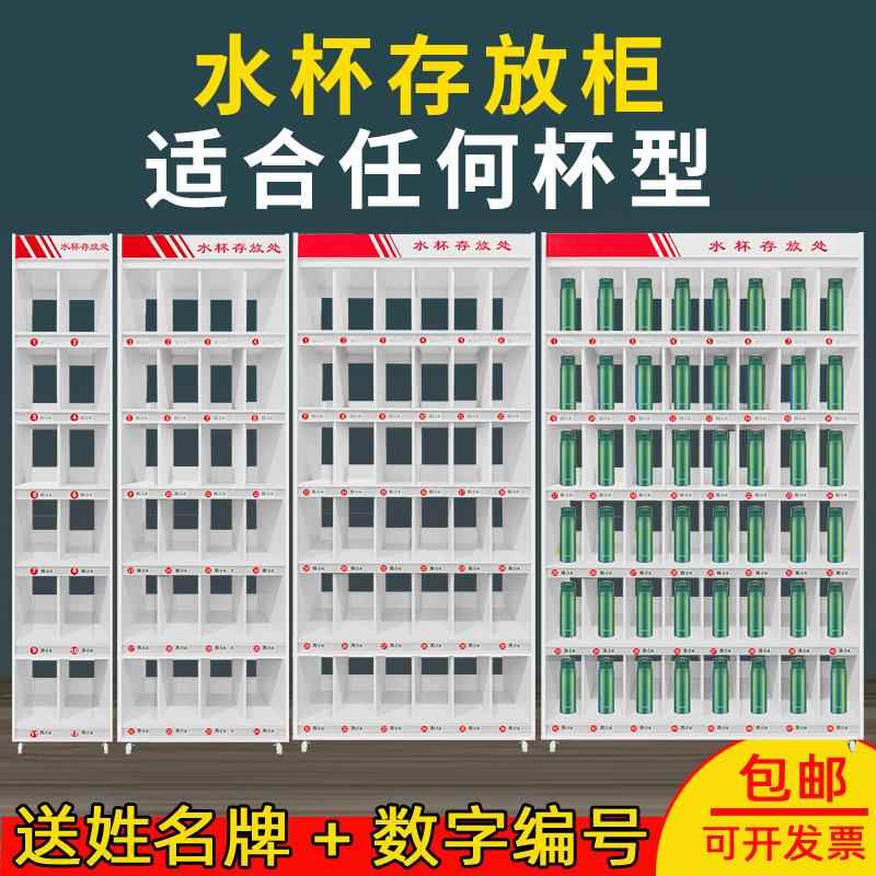 办公茶水柜多格学校教室车间工厂员工水杯架保温杯收纳放置架子