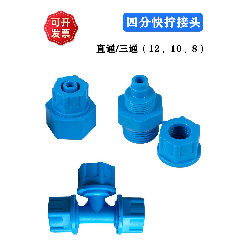 蓝色塑料气水软管快拧1/2四分DN15螺纹直通变径三通T型锁母式接头