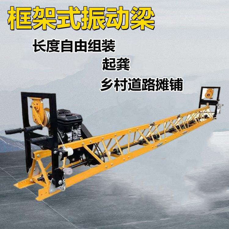 自行走混凝土整平机框架式振动梁拼接式摊铺整平机