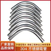 304大倍径不锈钢弯管内表面抛光亮面两端加长集中供料大倍径弯管