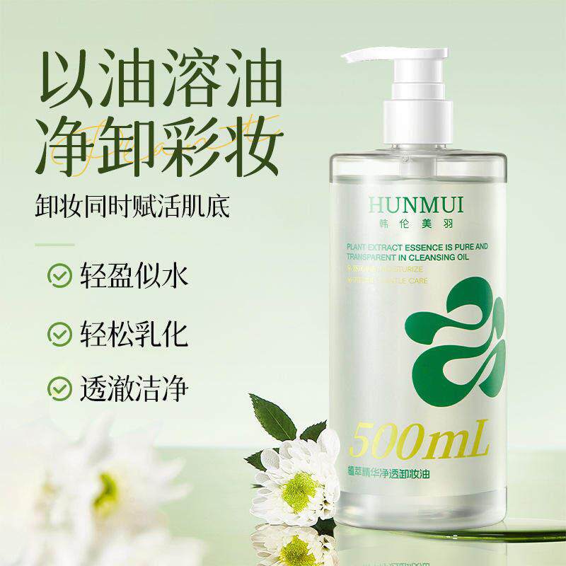 韩伦美羽植萃精华净透卸妆油眼唇脸三合一面部温和卸妆敏感肌可用