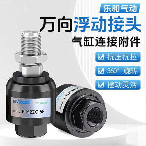 气缸连接摆动万向浮动接头M4M5M6M8M10M12M16*1.5JA1.25F气动配件