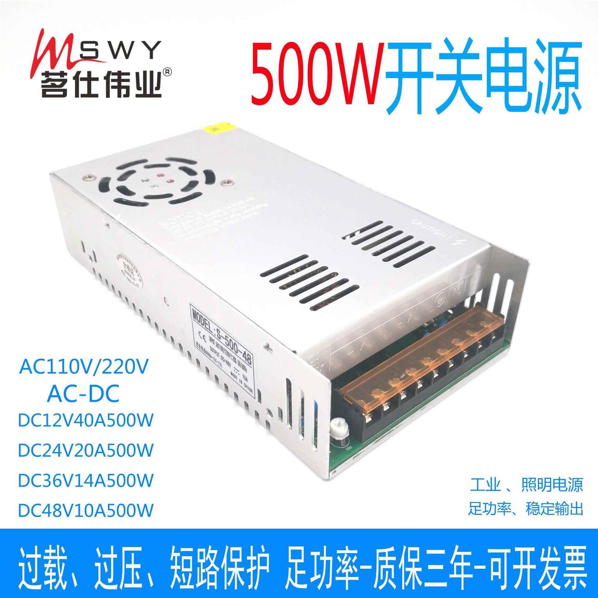 500W开关电源12V40A24V20A36V14A48V10A变压器灯具工业电源直流