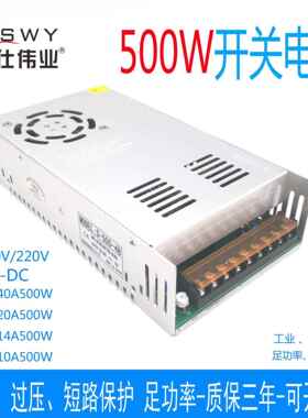500W开关电源12V40A24V20A36V14A48V10A变压器灯具工业电源直流